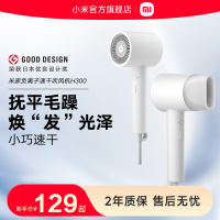 小米(MI)吹风机H300 米家高速吹风筒护发负离子速干家用大风力 便携小巧 自用宿舍降噪大功率发廊理发店专业无叶电吹风