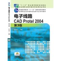 “十二五”职业教育国家规划教材:电子线路CAD:Protel: