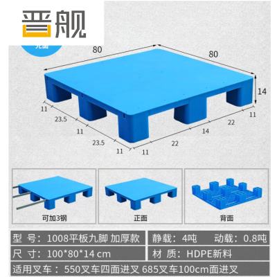 晋舰塑料托盘叉车工业货架防潮垫板地垫平板塑胶栈80*80*14cm平板九脚