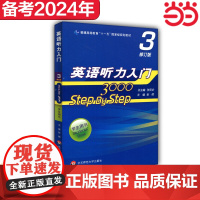 英语听力入门3000 修订版 学生用书3