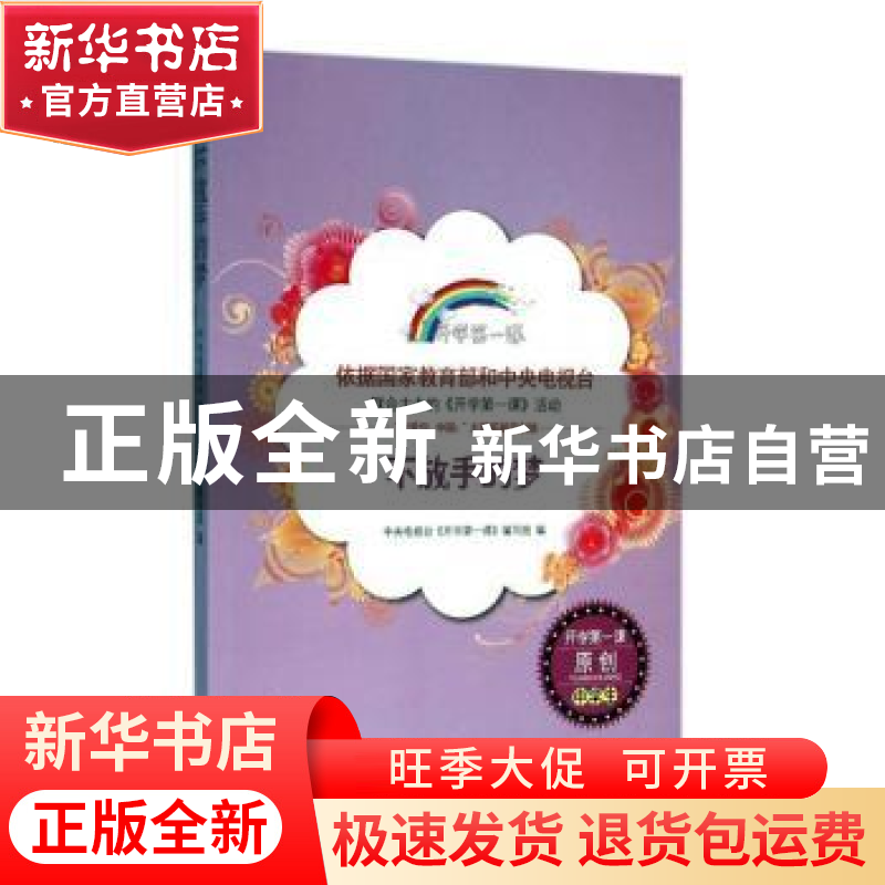 正版 不放手的梦(中学生) 中央电视台《开学第一课》编写组编 时