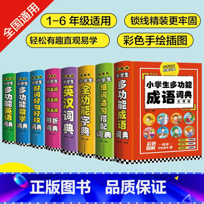 同义词近义词反义词辨析词典 小学通用 [正版]小学生全多功能字典近义和反义词成语四字词语词典大全工具书造句笔顺英语字典现