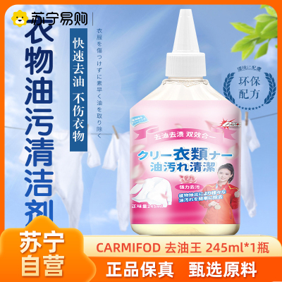 CARMIFOD 去油王 245ml*1瓶粉色衣物去油污渍去油渍剂245ml去油王强力去污剂机油污剂去油迹清洁剂