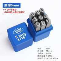 钢字码 钢号码 钢印 数字 5mm套