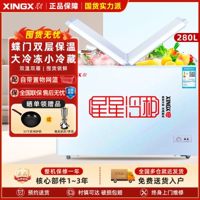星星(XINGX)BCD-280HE双温柜 蝴蝶门280升双温双箱 家商两用 省电节能