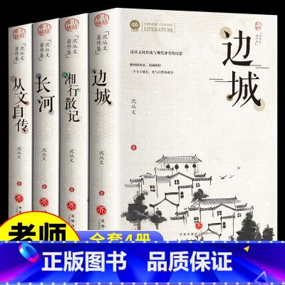 [全14册]沈从文作品集+鲁迅作品集 [正版]完整版无删减 全套4册沈从文的书全集湘行散记原著边城书从文自传长河高中生畅