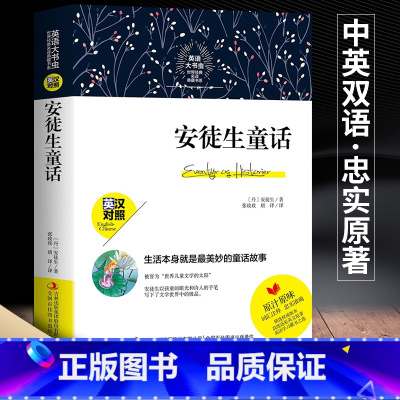 [正版]新版本 安徒生童话 英汉对照完整版 中文版英文版故事全集丹麦安徒生著 原版名著文学三年级 初中生课外阅读典藏版
