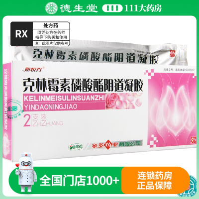 妍悦肖 克林霉素磷酸酯阴道凝胶 5g:0.1g*2支/盒