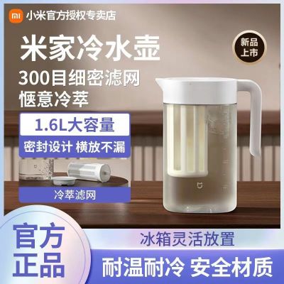 小米冰箱冷水壶家用凉水壶大容量冷萃壶咖啡壶冷泡茶壶