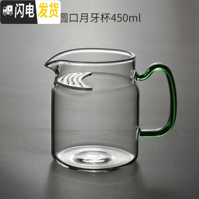 三维工匠羽田 玻璃带把绿茶杯 带滤网泡茶杯月牙型花茶杯分茶器方形公道杯 圆口月牙杯460
