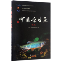 音像中国原生鱼(辑)张志钢、阳正盟、黄凯、罗昊 编著