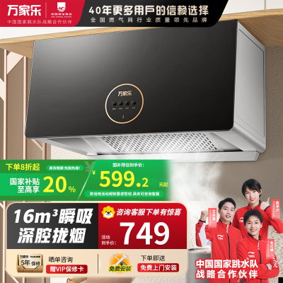 万家乐抽油烟机 TAZ1中式吸油烟机家用小尺寸16m³大吸力油烟机深腔拢烟一级能效钢化玻璃面板