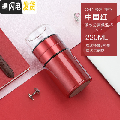 三维工匠316不锈钢茶水分离保温杯迷你抖音网红水杯旅行便携泡茶杯子 中国红220[送杯刷杯套]