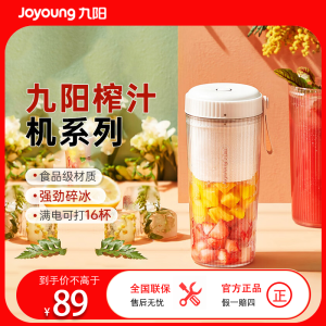 九阳(Joyoung)榨汁机家用多功能小型便捷式全自动果汁机迷你榨汁杯充电随行搅拌杯 L3-LJ520粉