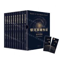 [N]银河英雄传说(共10册)(精)-9787544294416