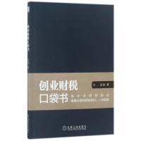 音像创业财税口袋书孟峰