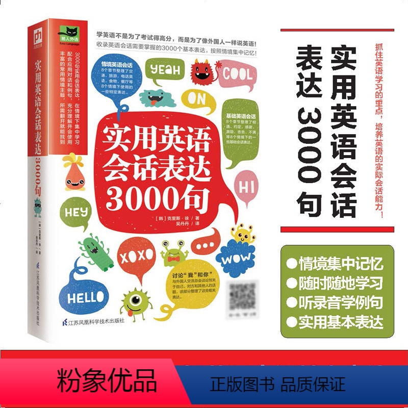 [正版]实用英语会话表达3000句英语口语交流日常英语口语书籍英语日常口语书籍带音频的书英语日常用语英语常用对话英语口