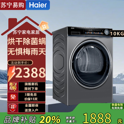 海尔(Haier) EHG100181U1 10公斤热泵干衣机