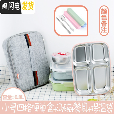 三维工匠304不锈钢饭盒分隔学生成人方形便当盒保温微波炉便携打包上班族 小号四格透明盖+汤碗餐具保温袋小学生汤碗外放