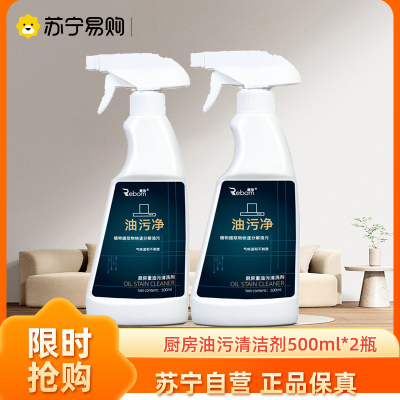 厨房去油污重油污清洁剂500ml*2瓶抽油烟机清洗剂家 用喷雾