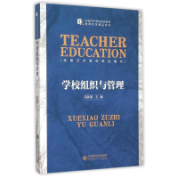 音像学校组织与管理(全国百所高校规划教材)葛新斌