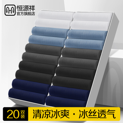 恒源祥冰丝男士中筒丝袜子夏天吸汗透气超薄款防臭长袜商务春夏季