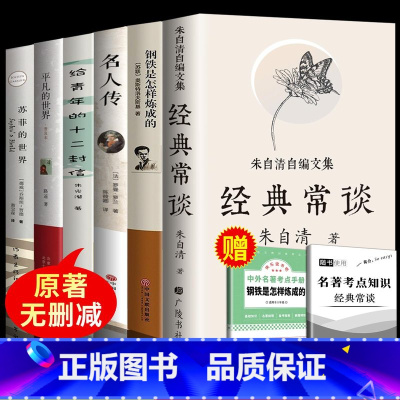 八年级必读+选读全6册 [正版]八年级下册全6册 傅雷家书钢铁是怎样炼成的苏菲的世界名人传平凡的世界给青年的十二封信 人