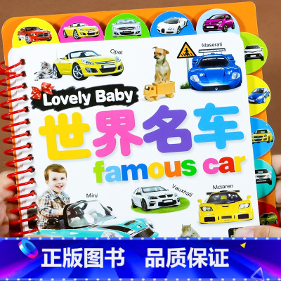 世界名车 [正版]撕不烂看图识字卡片 双语带拼音益智早教闪卡 0到3岁 1岁2岁儿童绘本幼儿启蒙早教书数字汉字翻翻书 动