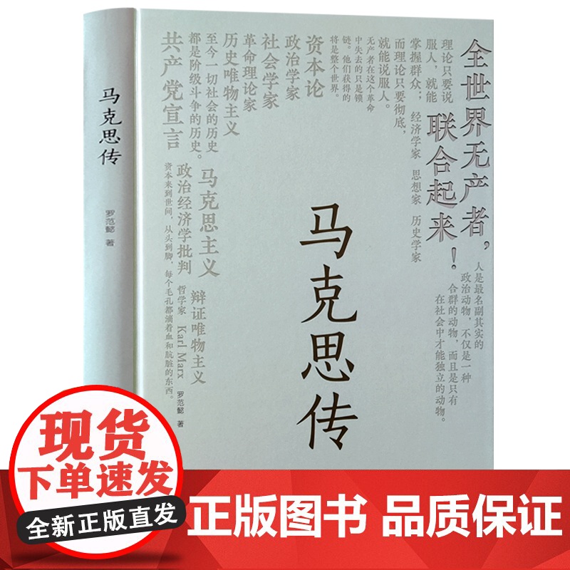 马克思传历史人物红色经典书籍