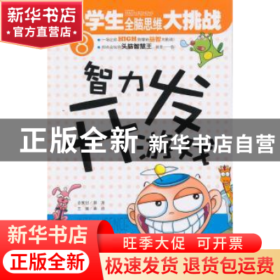 正版 智力开发游戏 龚勋主编 江西教育出版社 9787539272214 书籍
