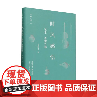 时风感悟 卓新平 著 艺术理论与评论