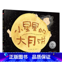 小星星的大月饼 [正版]3-6岁小星星的大月饼 凯迪克银奖经典绘本 宝宝晚安睡前故事书籍 儿童幼儿绘本阅读爸爸妈妈我亲子