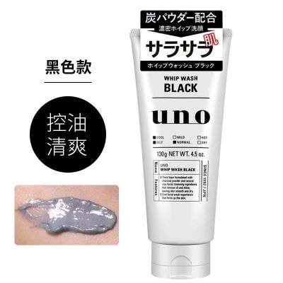 资生堂uno洁面补水保湿洁面乳洗面奶 控油平衡 黑色130g装