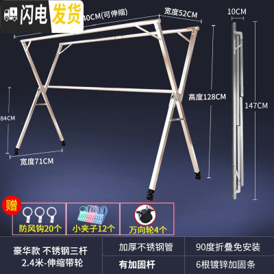 三维工匠不锈钢晾衣架落地折叠阳台室内晾衣杆凉衣服X型 豪华款﹝三杆2.4米-可伸缩﹞-带加固杆-送20个防风钩+1 1个