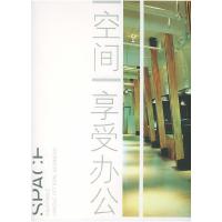 正版新书]空间享受办公李强9787561820261