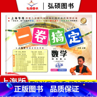 4年级上 数学 小学通用 [正版]2024一卷搞定五年级上沪教版一二年级三四六年级七八九年级上下册第6版语文牛津版数学英