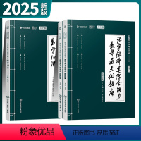 25版 张宇经济类数学通关优题库+数学10讲[先发] [正版]2025张宇经济类综合能力数学10讲联考综合能力数学通