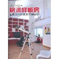 正版新书]《格调样板房》丁祖昱9787561162170