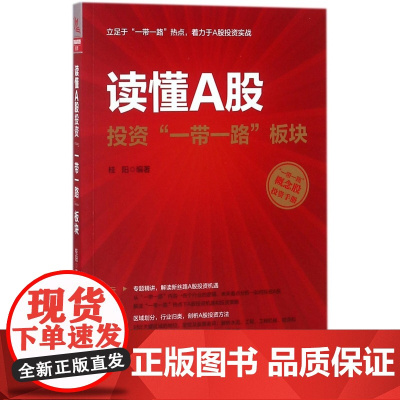 读懂A股投资一带一路板块