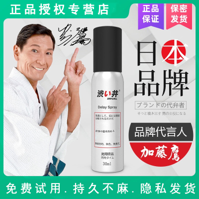 [送试用装]涩井日本进口男用延时喷剂男性外用延迟喷雾不麻木神油液湿巾男士延长时间 成人情趣性用品人体润滑30ml