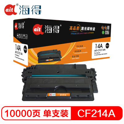 海得 AIT-CF214A硒鼓专业版适用惠普M712n M712dn xh(CF214A 14A)打印页数 10000