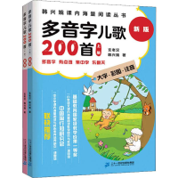 [M]多音字儿歌200首 新版(2册)-9787556842957