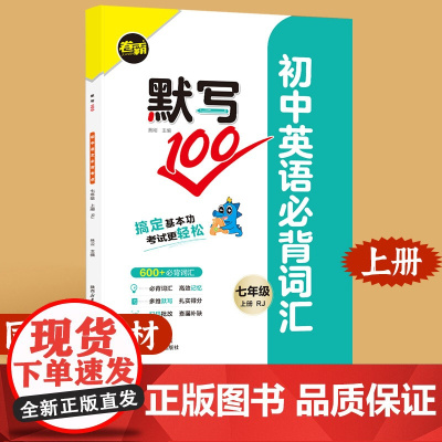 默写100英语七年级上册核心考点基础知识大全人教版 初一英语必背词汇单词默写本单词速记知识点归纳同步新教材练习册句子睡前