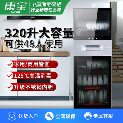 康宝(Canbo)XDZ320-N1消毒柜家用立式厨房高温餐厅商用大容量碗筷柜