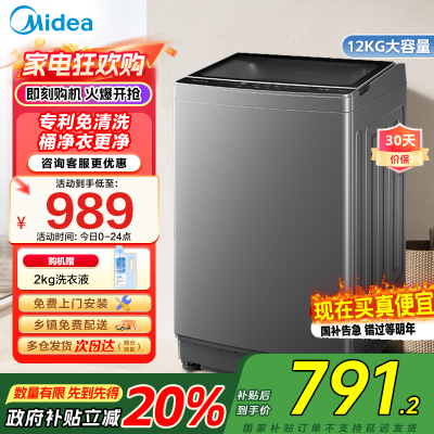 美的(Midea)波轮洗衣机全自动家用 12公斤洗脱一体机大容量MB12W00