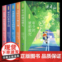 读者正青春阅读文丛全5册 青春纪事校园版 青少年课外阅读书 小学生初中生版纪念合订本文学文摘精华大全集
