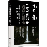 [M]沉潜的瀑布-9787559649799