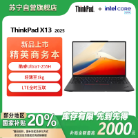 联想ThinkPad X13 酷睿ULtra7-255H 集成显卡 32GB 1T 高清屏 13.3英寸轻薄商务办公笔记本电脑
