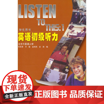 英语初级听力(学生)(2022版)