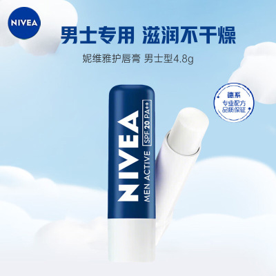妮维雅(NIVEA)精华润唇膏4.8g-男士专用型 身体润肤乳